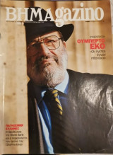 ΒΗMagazino τεύχος 316