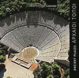 Αρχαίοι τόποι - Ancient lands: Ημερολόγιο τοίχου 2017
