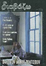 ΔΙΑΒΑΖΩ ΤΕΥΧΟΣ 404 - ΦΕΒΡΟΥΑΡΙΟΣ 2000