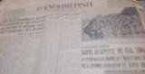 Η Καθημερινή (αρ.φύλλου 8846, Αθήναι Παρασκευή 28 Φεβρουαρίου 1941)