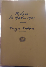 Μέρες 1945-1951