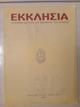 Εκκλησία - Αφιέρωμα στην Αγία και Μεγάλη Σύνοδο του 2016