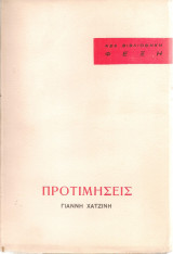 Προτιμήσεις