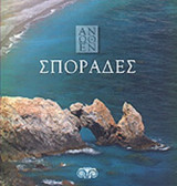 ΣΠΟΡΑΔΕΣ ΑΝΩΘΕΝ