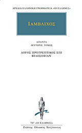 Άπαντα 2
