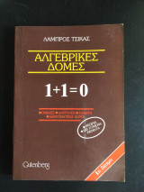 Αλγεβρικές δομές (reserved)