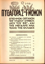 Πυθαγόρας - Γνώμων - 1934 - Τόμος Γ΄- Τεύχος 4