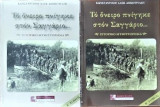 Το όνειρο πνίγηκε στον Σαγγάριο