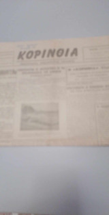 Κορινθια (εβδομαδιαια ανεξαρτητη εφημερις Κιατο,αρ.φυλλου 235, 20 Μαιου 1962)