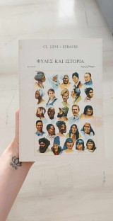 Φυλές και Ιστορία