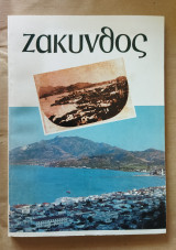 Ζάκυνθος '83