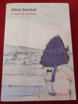 Η τέχνη της απώλειας