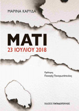 Μάτι