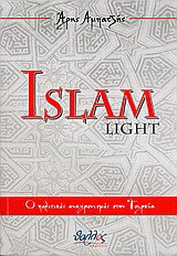 Islam Light - Ο πολιτικός αναχρονισμός στην Τουρκία