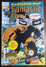 Fantastic Four #3 σειρα Β'