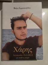 Χάρης Λευκωσία 15.3.2013