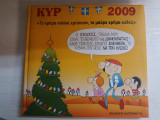 Ημερολόγιο Κυρ 2009