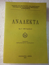Ανάλεκτα τόμος Ζ