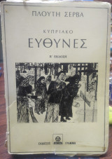 Κυπριακό:ευθύνες