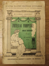 Ζητείται υπηρέτης