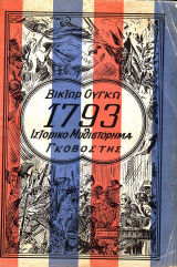 1793