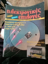 Ηλεκτρονικές επιλογές τεύχος 31