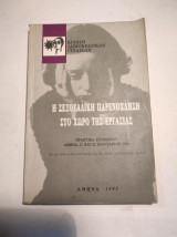 Η σεξουαλική παρενόχληση στο χώρο της εργασίας