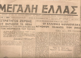 Μεγάλη Ελλάς, Αριθ.φύλλου 31, 22-23 Νοεμβρίου 1944