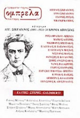 ΟΜΠΡΕΛΑ ΤΕΥΧΟΣ 54 - ΣΕΠΤΕΜΒΡΙΟΣ ΝΟΕΜΒΡΙΟΣ 2001