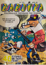 Βαρούρα 223