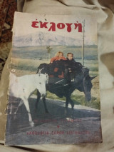 Εκλογή τεύχος #83
