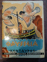 Οδυσεια