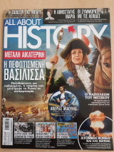 All about history – Τεύχος 20