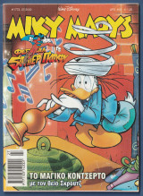 Μίκυ Μάους, Walt Disney, Αρ. Τεύχους 1773