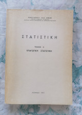 Στατιστική