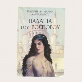 Παλάτια του Βοσπόρου