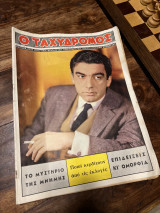 Ο Ταχυδρόμος Αρ393 Δημήτρης Χορν