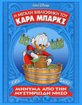 Μήνυμα από τη μυστηριώδη νήσο