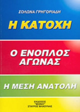 Η ΚΑΤΟΧΗ