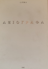 Αξιόγραφα