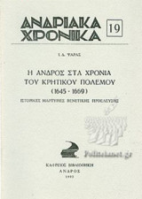ΑΝΔΡΙΑΚΑ ΧΡΟΝΙΚΑ, ΤΕΥΧΟΣ 19