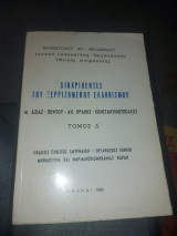Διακριθέντες του ξερριζωμένου ελληνισμού
