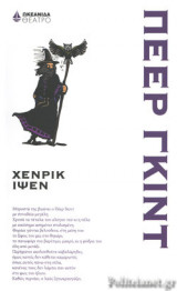 ΠΕΕΡ ΓΚΙΝΤ
