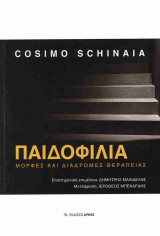 Παιδοφιλία