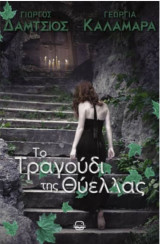 Το τραγούδι της θύελλας