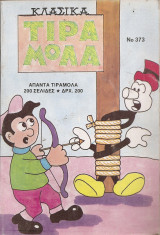 Τιραμόλα Κλασικά (3 τεύχη) τόμος Νο 373