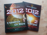 2012 η προφητεία των Μάγια