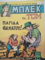 Μπλεκ Τεύχος 292