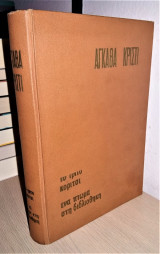 Το τρίτο κορίτσι - Ένα πτώμα στη βιβλιοθήκη [1968]