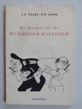 Δύο δοκίμια για την Ψυχιατρική Καταπίεση